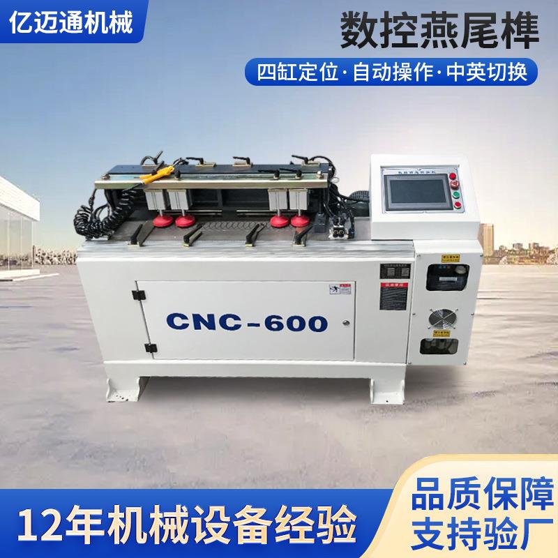 木工机械数控燕尾榫机C-600自动蜂箱抽屉柜子实木半透榫卯机