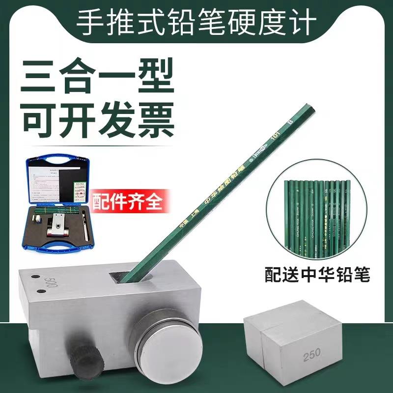 便携式铅笔硬度计涂层油漆划痕硬度测试仪500g750g三合一QHQ-A