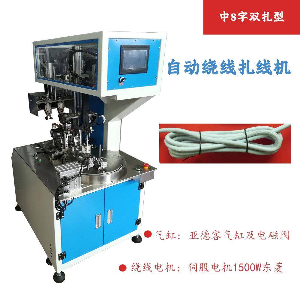 全自动绕线扎线一体机绕线扎线机数据线电源线束8八字型圆形扎带