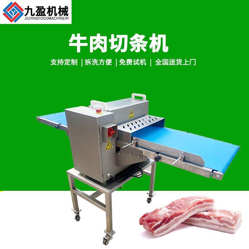 新鲜牛肉切条机JR-309D牛肚牛肺切条机牛杂切条机牛柳切条机