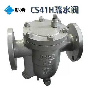 上海疏水阀法兰管道疏水阀CS41H-16C自由浮球式蒸汽疏水阀