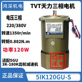 120W单相/三相天力电机TVT调速定速煞车马达M5120-502/5I120GN-C