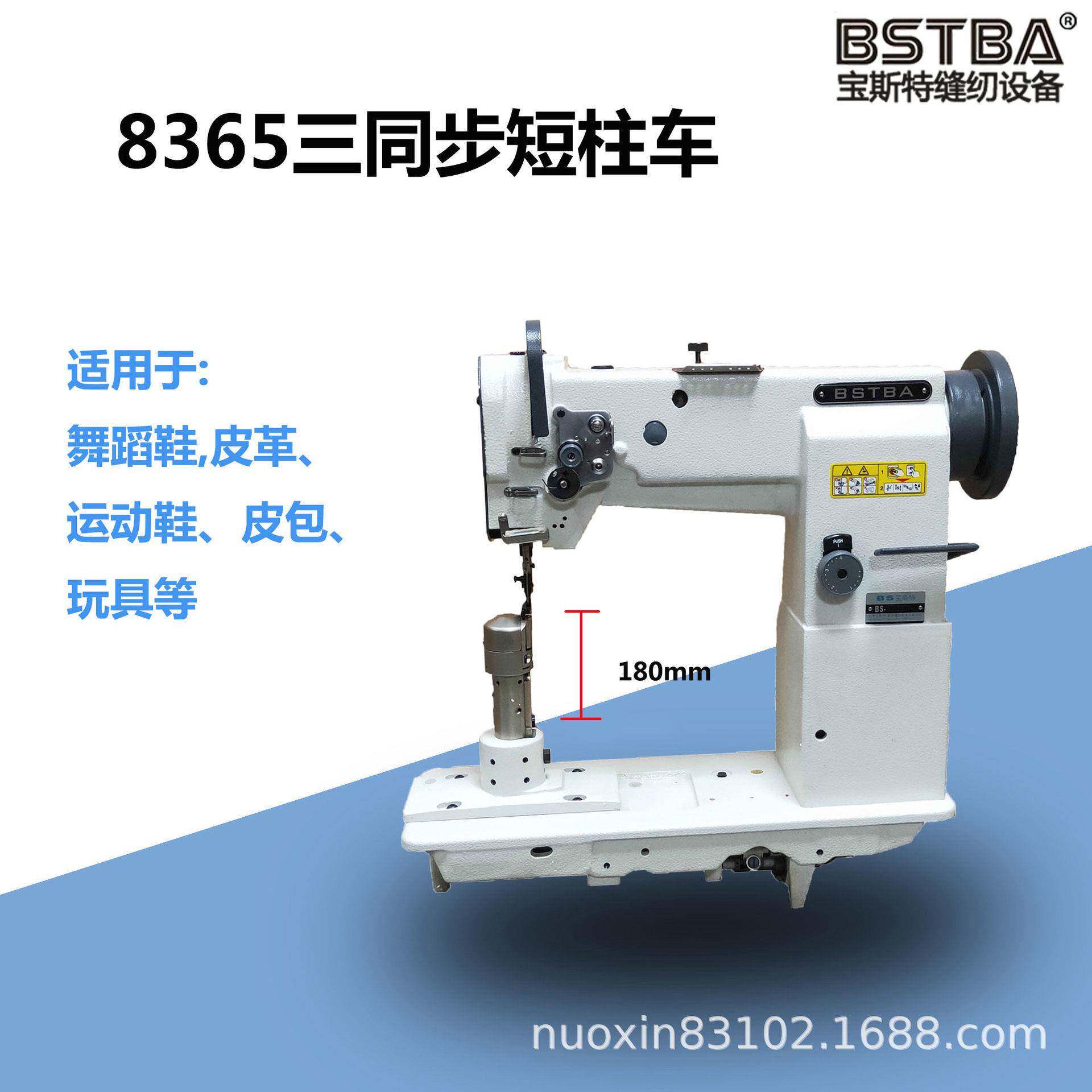 柱车缝纫机舞蹈鞋车缝斯特8365柱车针三同步短型缝纫机短柱