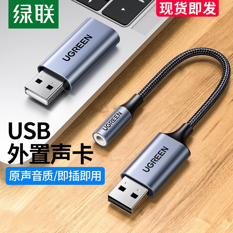 绿联电脑耳机转接线usb转3.5mm麦克风二合一插头音频转换器语音