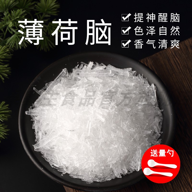 食品级薄荷脑食用高纯度
