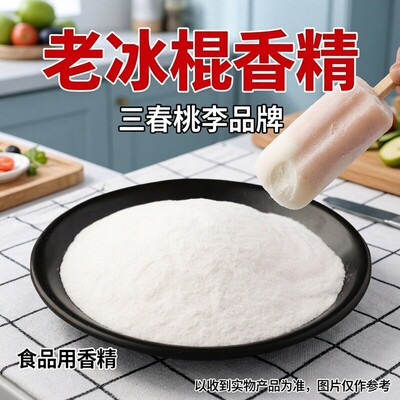 食用香精味道浓郁自然耐高温香精