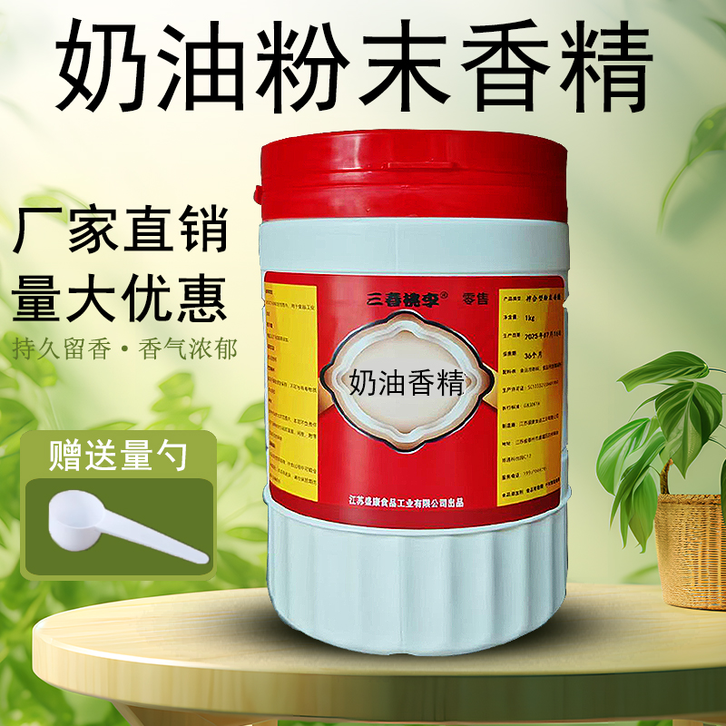 奶油香精饮料烘焙奶茶糕点香精