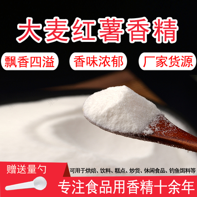 食用香精味道浓郁自然耐高温香精