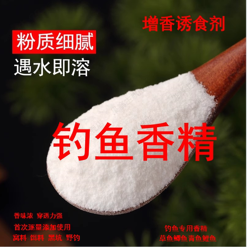 香精钓鱼专用鲫鱼小药粉剂诱鱼剂