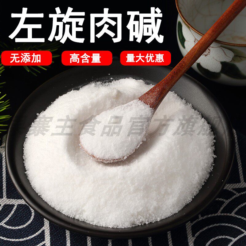 食品级左旋肉碱男女健身神器