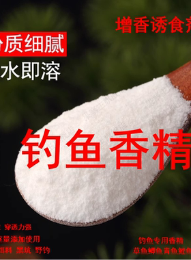 香精钓鱼专用窝料黑坑野钓诱食剂