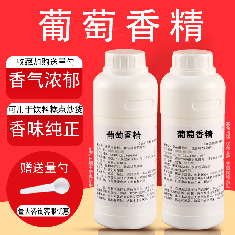液体香精饮料烘焙奶茶钓鱼香精