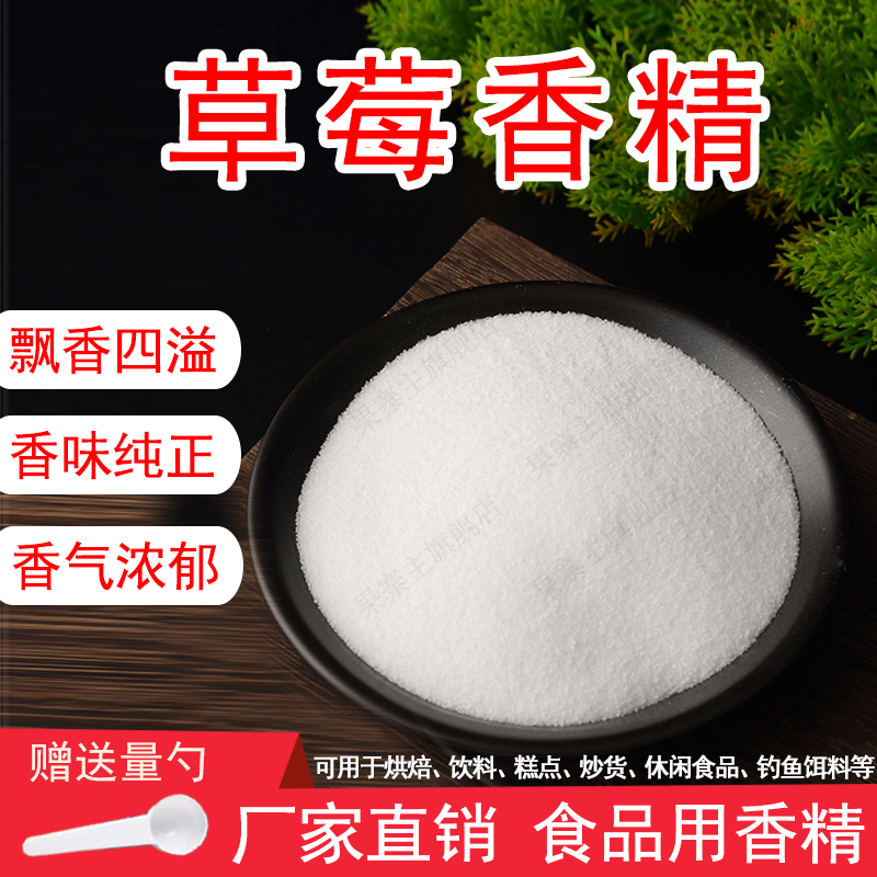 食用香精味道浓郁自然耐高温香精