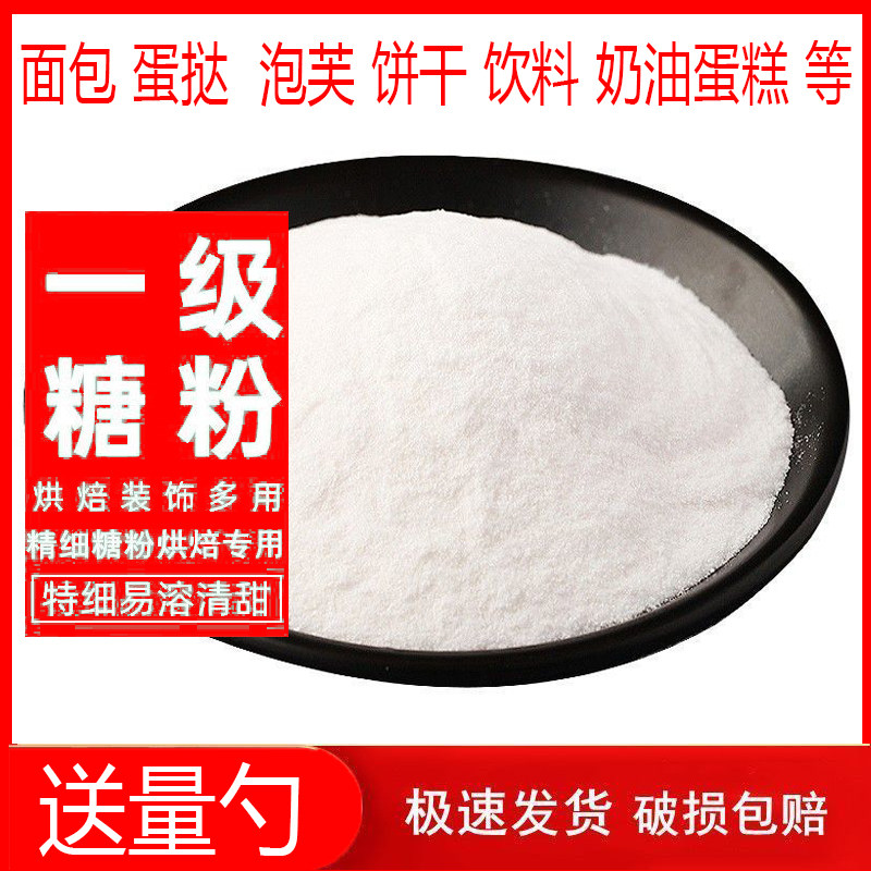 糖粉烘焙专用一级糖粉糖霜