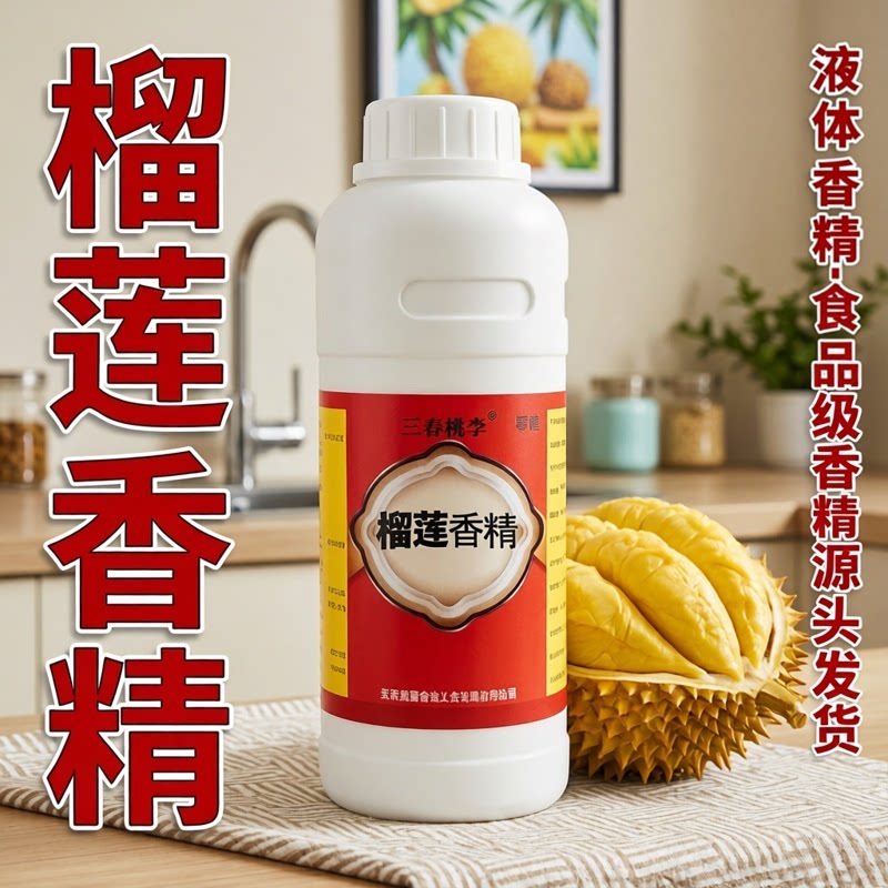 榴莲香精液体香精食品级饮料烘焙奶茶糕点浓缩水果味香精食用香精