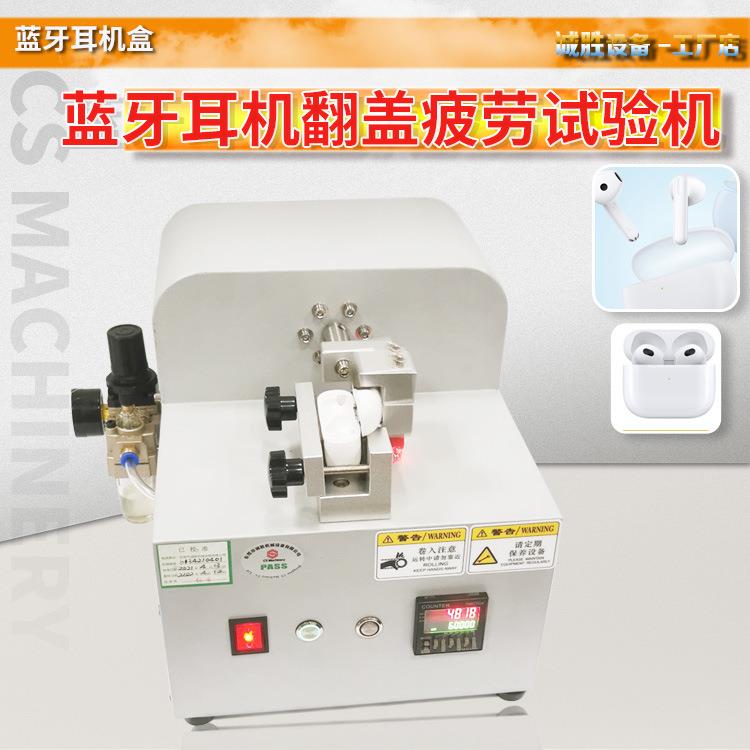 无线蓝牙耳机盒耐久性试验机小型包装盒子翻盖开合疲劳测试仪