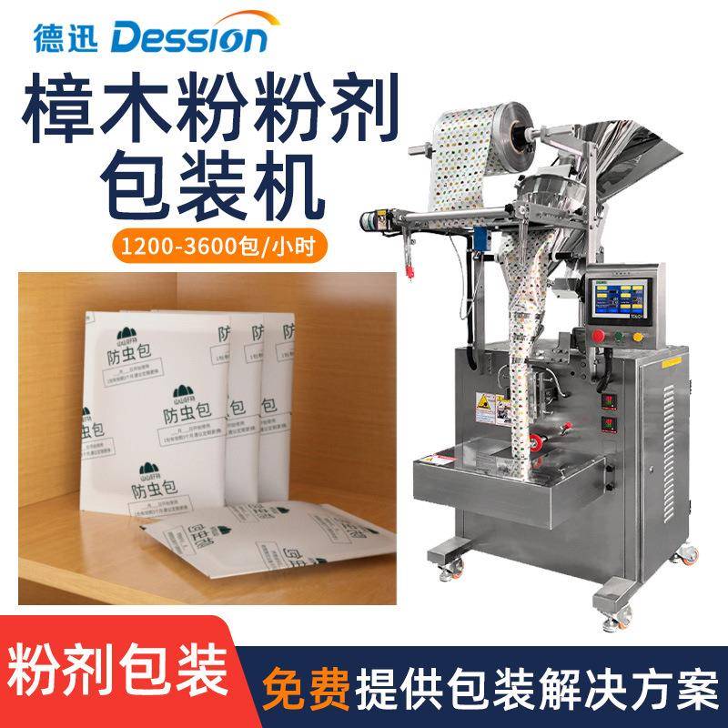 袋装香樟木粉分装机全自动自动定量驱虫粉硫磺粉防虫包包装机械
