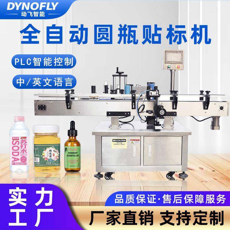 全自动圆瓶贴标机饮料矿泉水洗手液酒类玻璃瓶塑料瓶不干胶标签机,五金/工具,其他机械五金,淘宝优惠券,粉丝福利购,淘宝优惠卷