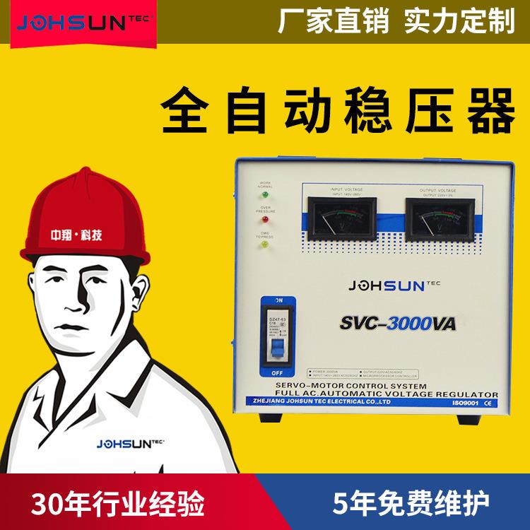 实力厂家000A家用空调全自动交流稳压器SVC-000VA电源稳压器