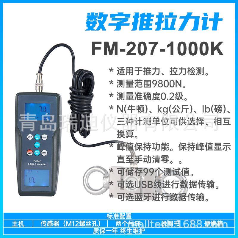 FM-207-1000K多功能推力测定仪便携式插拔力测试仪数字张力计