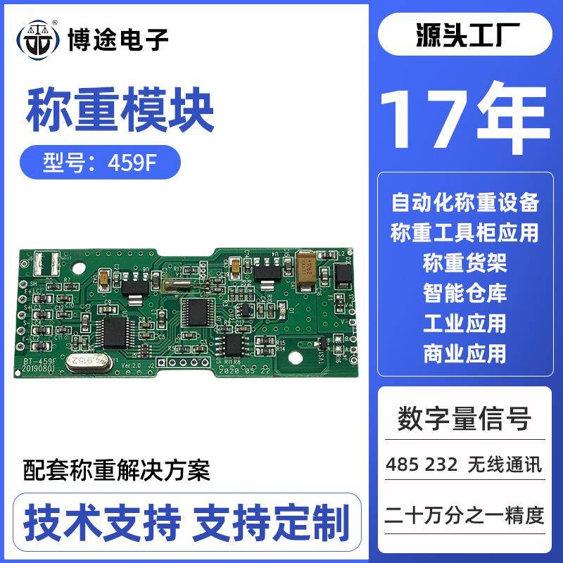 智能称重货架称重传感器RS485通讯数字信号变送器数字传感器模块