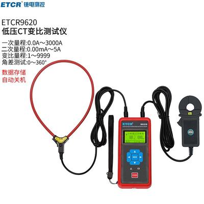 铱泰9620无线低压CT变比测试仪铱电9620B低压变比测试