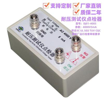 厂家AC4000V5.0MA高压机点检仪3C审厂点检器运行检查电阻点检盒