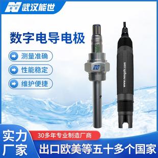 厂家直销智能数字电导率探头EC电极RS485数字电导电极电导传感器