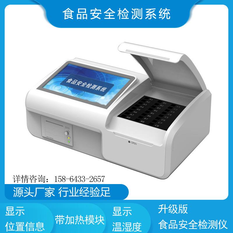 蛋白质检测仪肉类豆制品脂肪奶制品乳品蛋白质含量快速检测仪