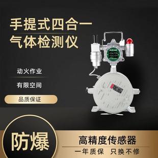 有限空间防爆手提式四合一气体检测仪动火作业可视频监控远程通讯