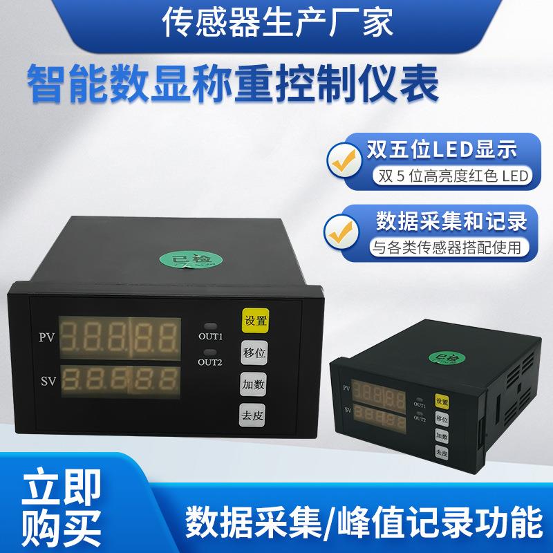 WCL-101称重控制仪智能型称重传感器拉压力传感器控制显示仪