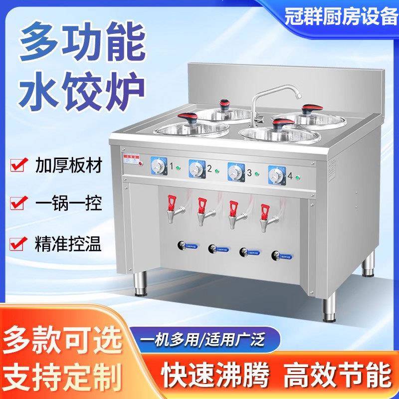 电热水饺炉商用电水饺炉煮面炉煮饺子锅商用煮饺子炉节能不锈钢