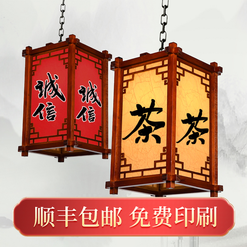 中式宫灯仿古实木灯笼户外防水广告印字定制茶楼饭店餐厅装饰吊灯