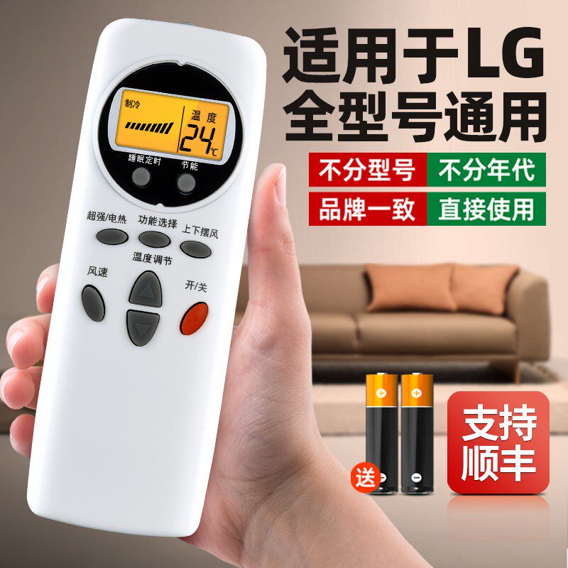 适用LG空调遥控器万能通用全部中央空调柜挂机6711A20038A/B/C