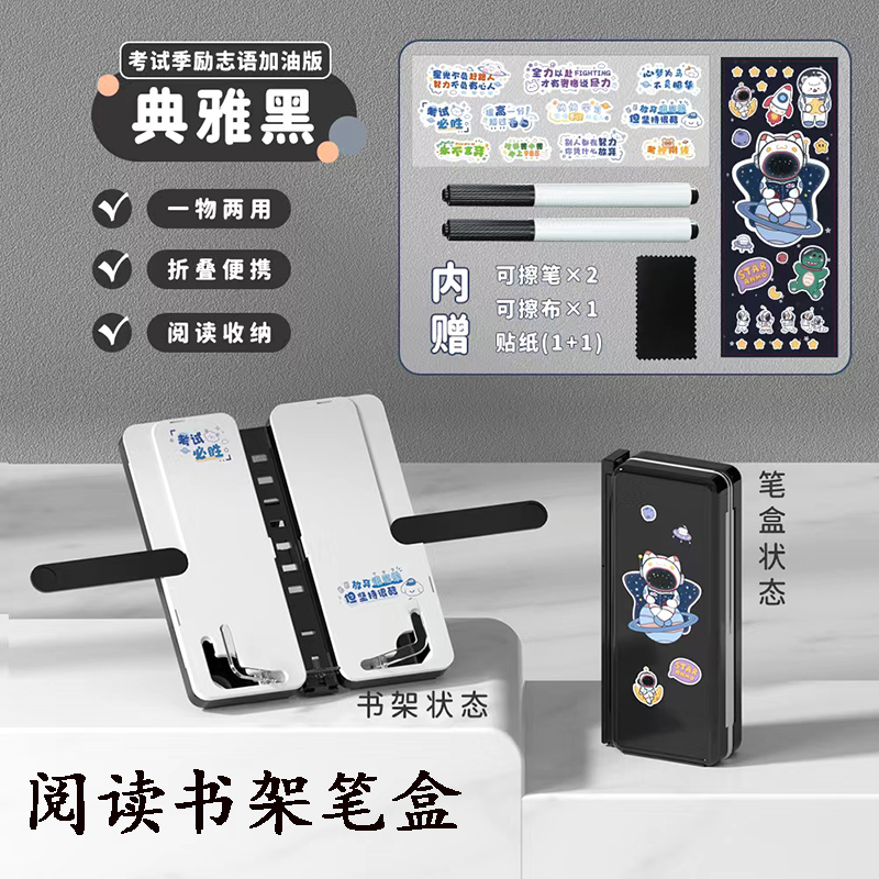 阅读书架文具盒多功能笔盒小学生铅笔盒袋男女孩儿童支架创意收纳