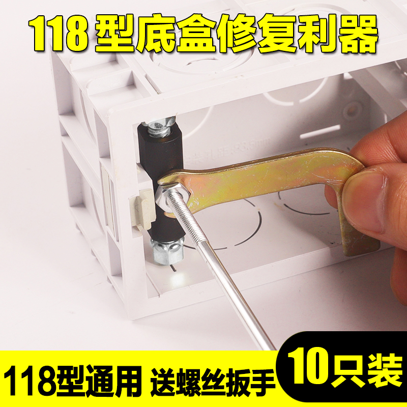 暗盒修复器 118型配120型线盒底盒修复器开关盒补救修复撑杆10支