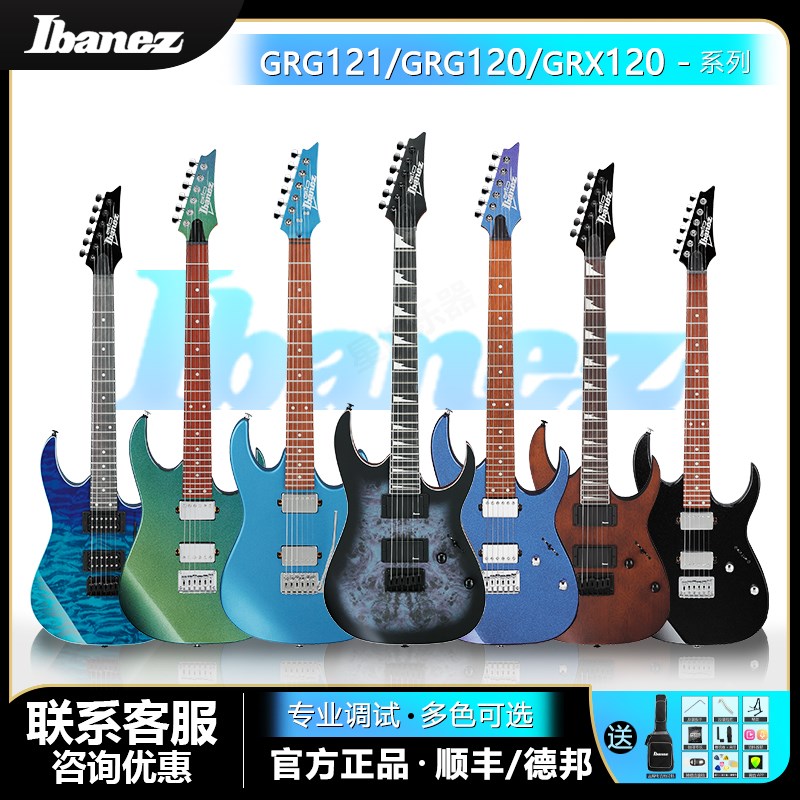 IBANEZ依班娜电吉他GRX120 GRG121QA电吉他套装初学电吉他入门级