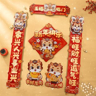 对联2024龙年新款 春联磁吸春节入户门装 饰过年福字家用大门贴套装