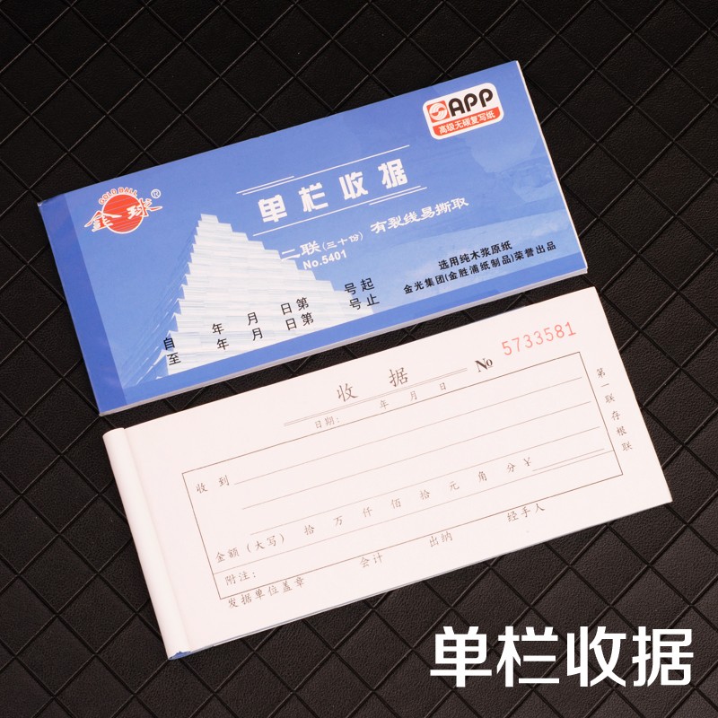 金球单据60K收款收据送货单二联三联无碳复写单栏多栏费用报销单