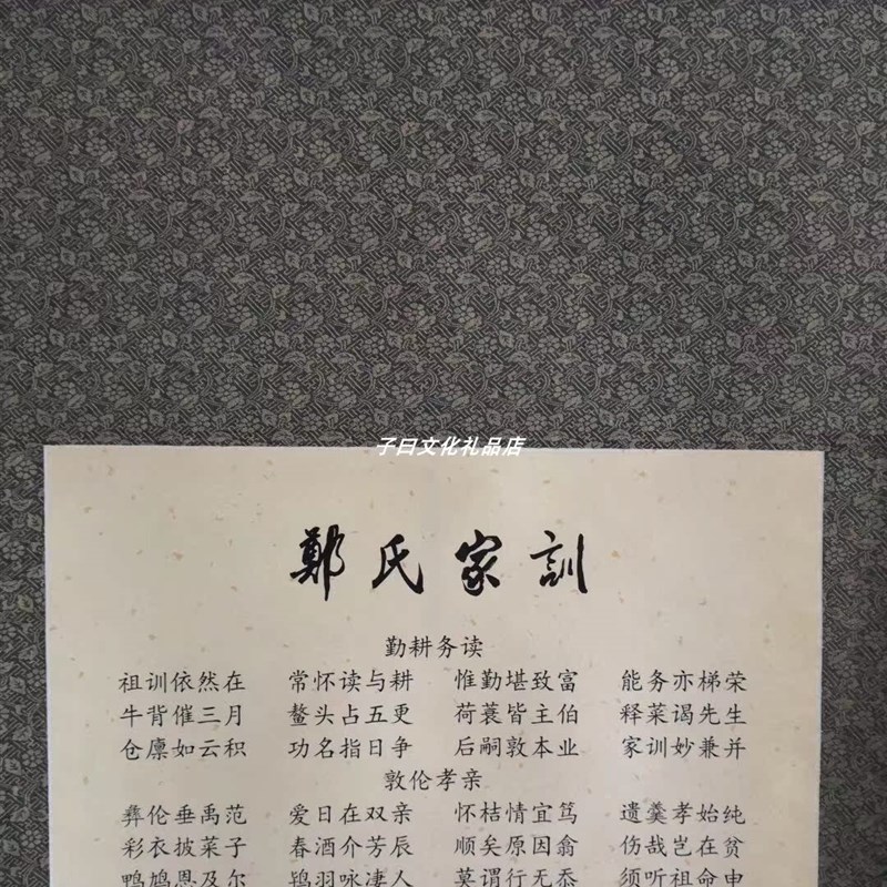 郑氏家训家规宗谱姓氏文化治家格言装饰挂画装裱客厅书房墙壁玄关
