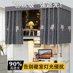 大学床帘宿舍上铺男下铺女全包强遮光加厚窗帘学生寝室单人床布帘