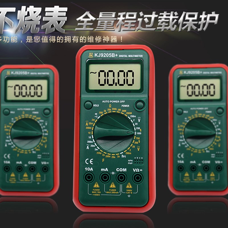 高精度电动车线路万能表科捷KJ9205B+全量程多用表数字万用表防烧