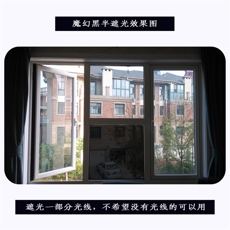 防晒遮阳隔热黑色玻璃贴膜家用防爆膜阳台卧室全遮光窗户贴纸
