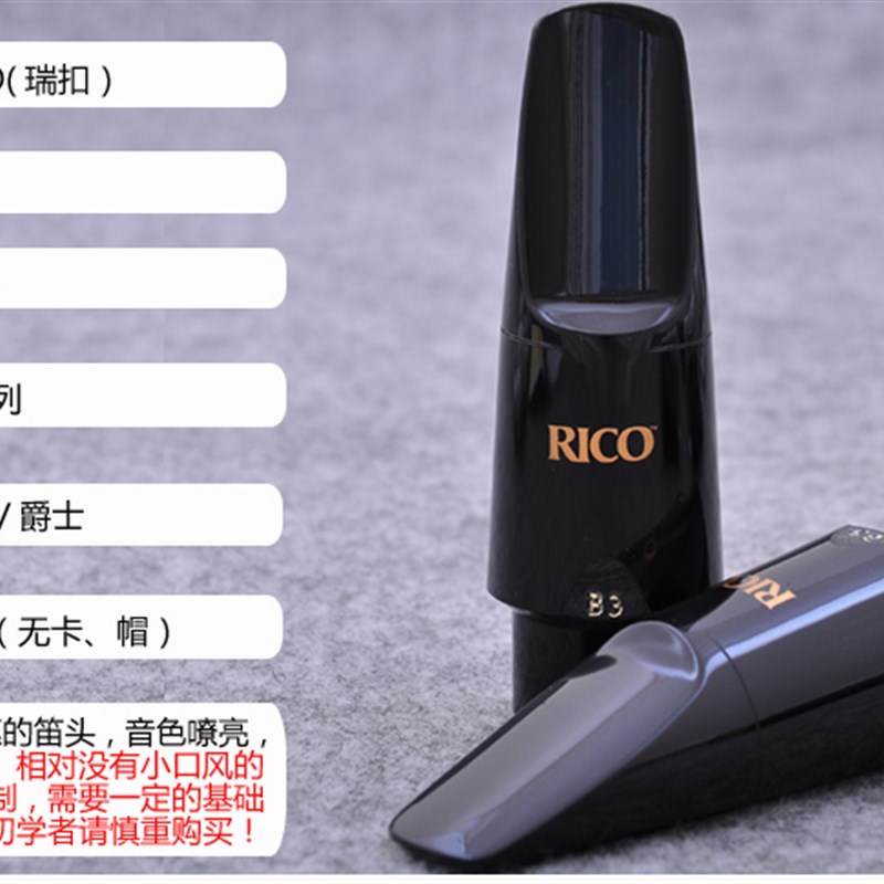 rico中音萨克斯笛头高音次中音单簧管黑管胶木降e调瑞口初学b b5