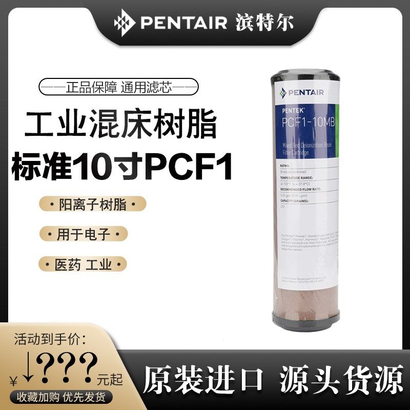 ENTI ENTE滨特尔 2寸CFM芯工业用混床树脂过芯