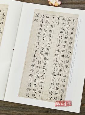 文徵明小楷落诗中华经典碑帖彩色放大本毛笔书法字帖中华书局