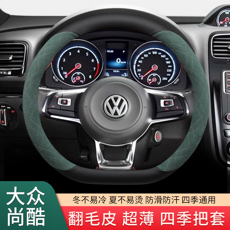 大众尚酷方向盘翻毛皮防滑防汗耐磨汽车把冬季保暖