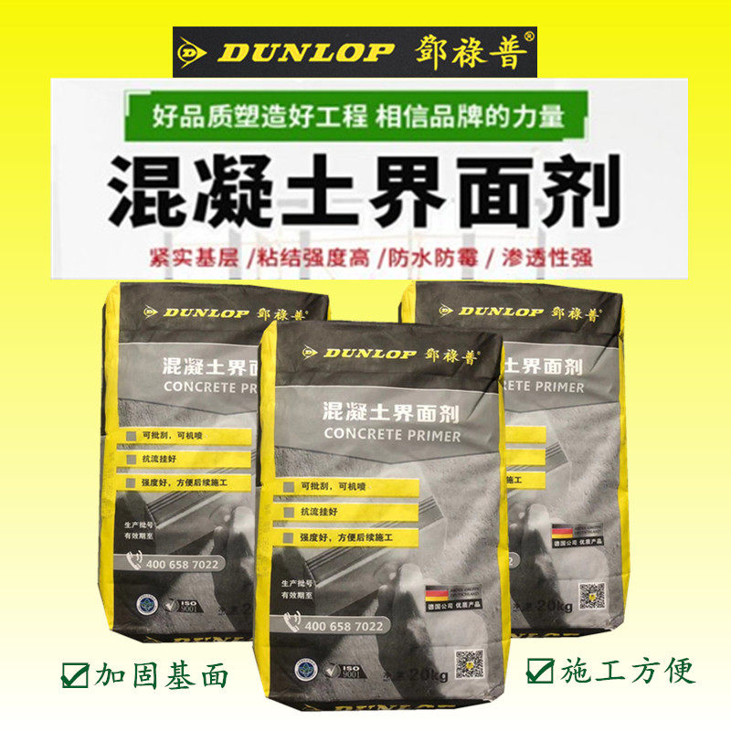 邓祿普界面剂喷新旧墙地面拉毛处理剂水泥加固剂
