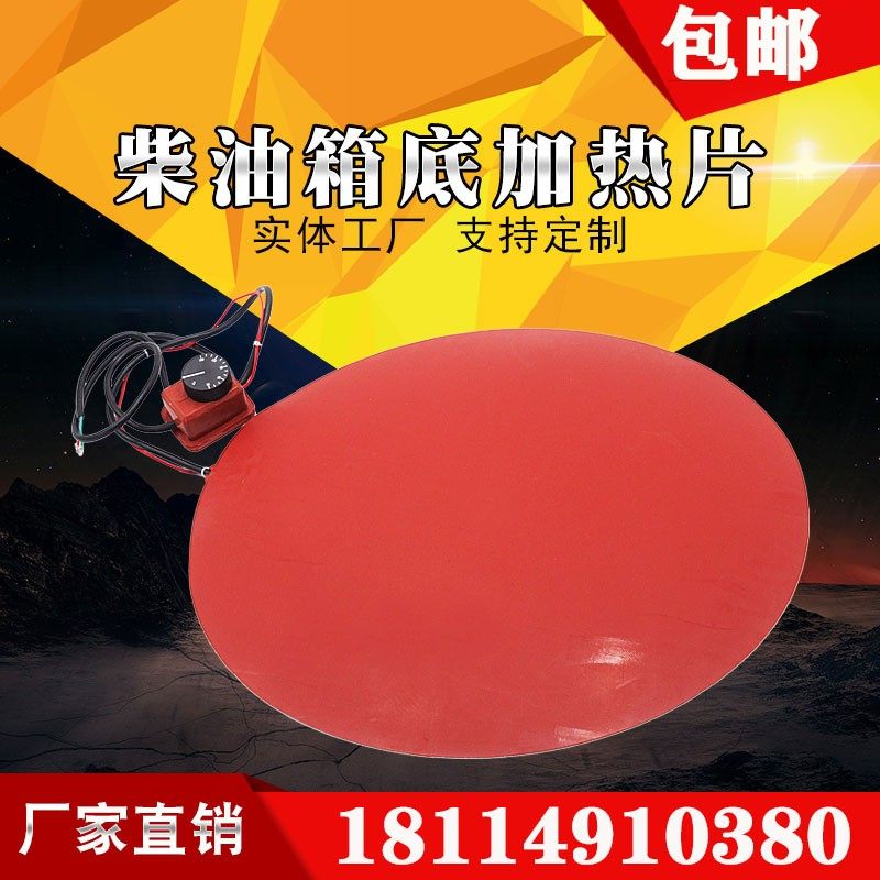 油桶加热带加热器硅橡胶加热带桶顶桶底加热板防爆加热带温控