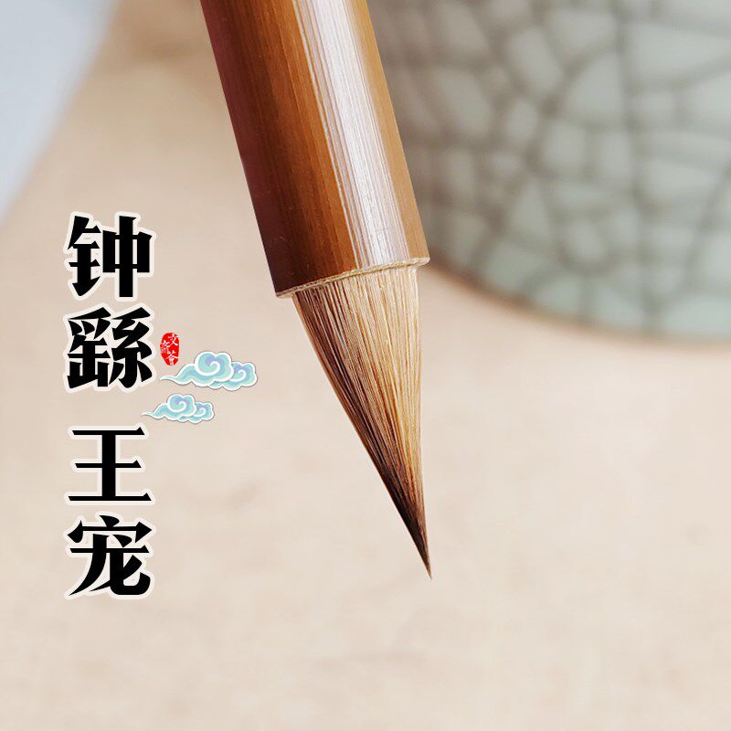 钟繇王宠小楷毛笔魏晋古法纯狼尾毫制作鸡距白秋暮春二王抄经